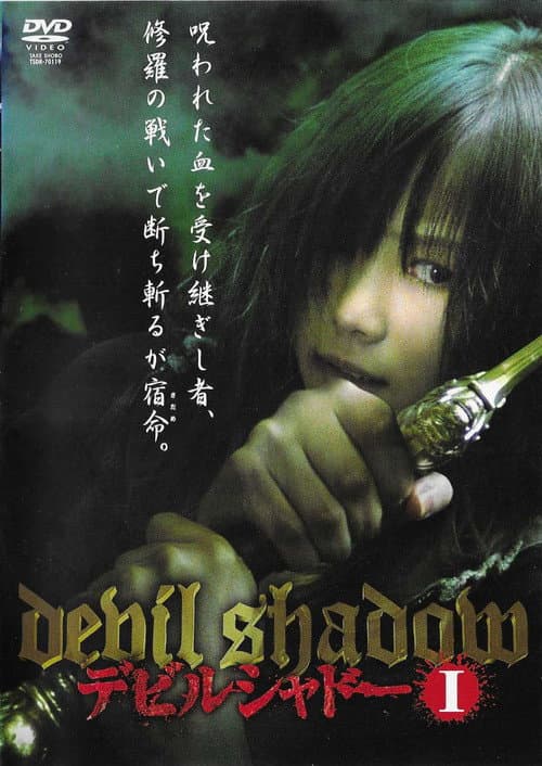 Devil Shadow (2007) poster