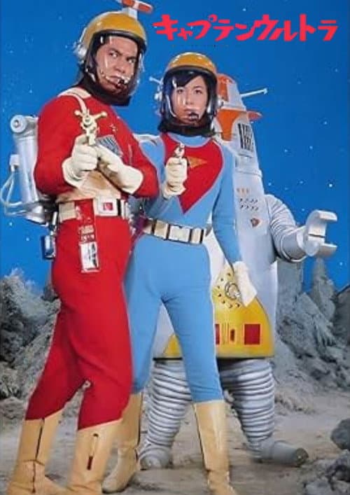 Captain Ultra: The Movie (1967) poster