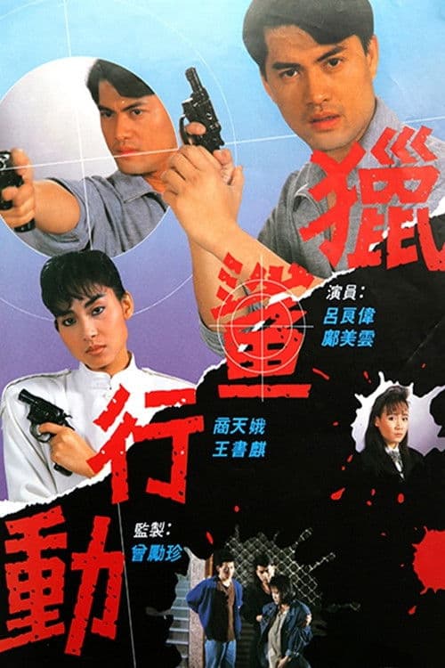Operation "SharkHunt" (1987) poster