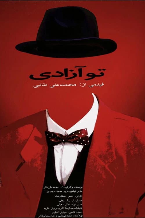 You Are Free (2001) poster