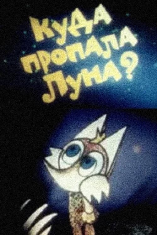 Where Did the Moon Go? (1982) poster