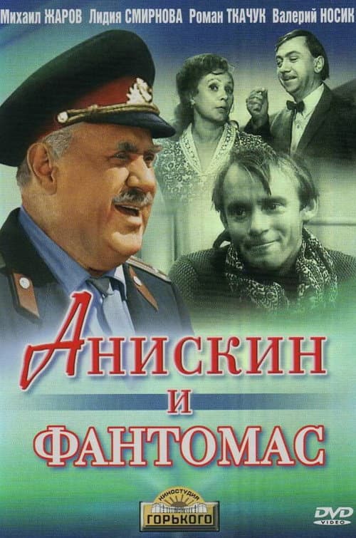 Aniskin and Fantomas (1974) poster