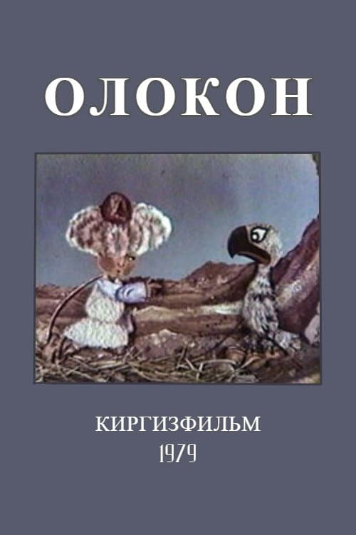 Olokon (1979) poster