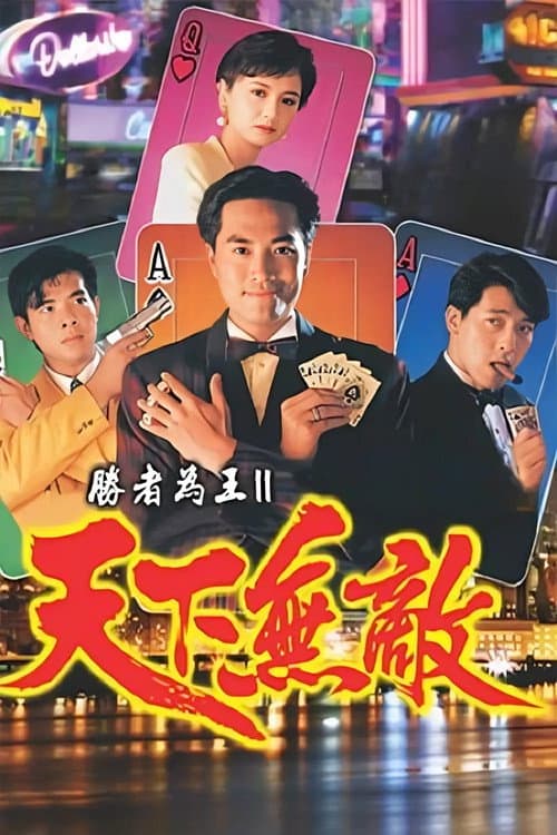 Who Is the Winner II (1992) poster