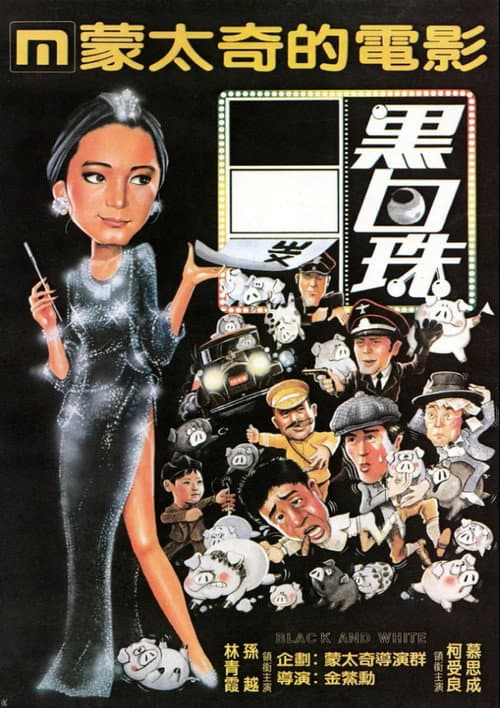Black and White (1983) poster