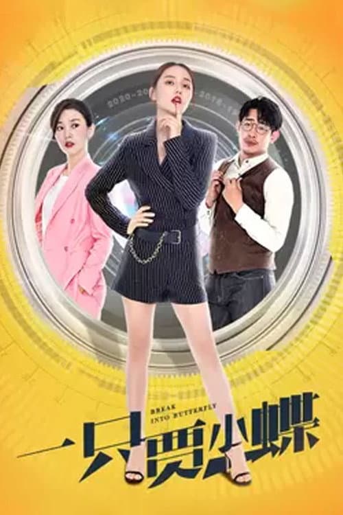 Goodbye Miss Loser (2021) poster