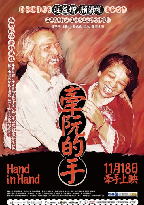 Hand in Hand (2011) poster