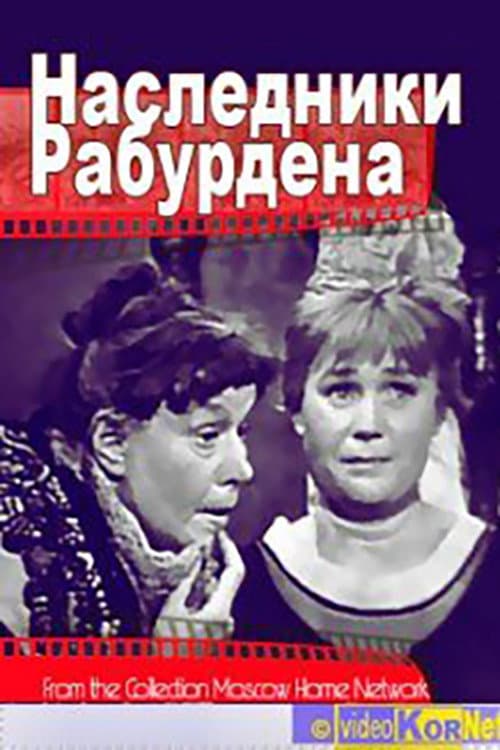 Heirs of Rabourdin (1962) poster