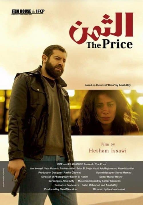 The Price (2016) poster