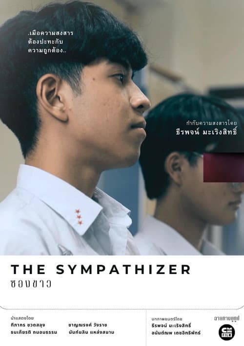 The Sympathizer (2023) poster