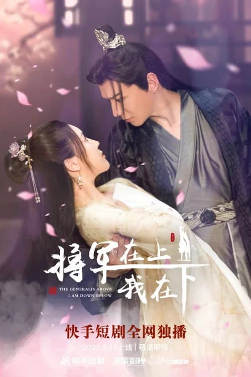 The General Above I Am Down Below poster