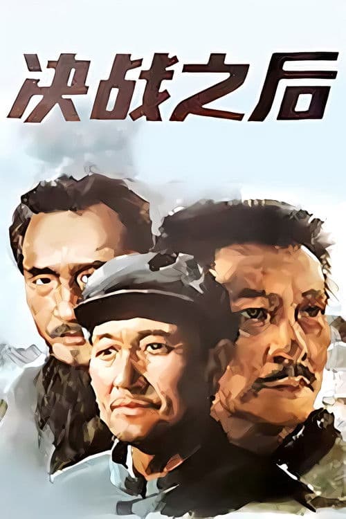 After the Final Battle poster