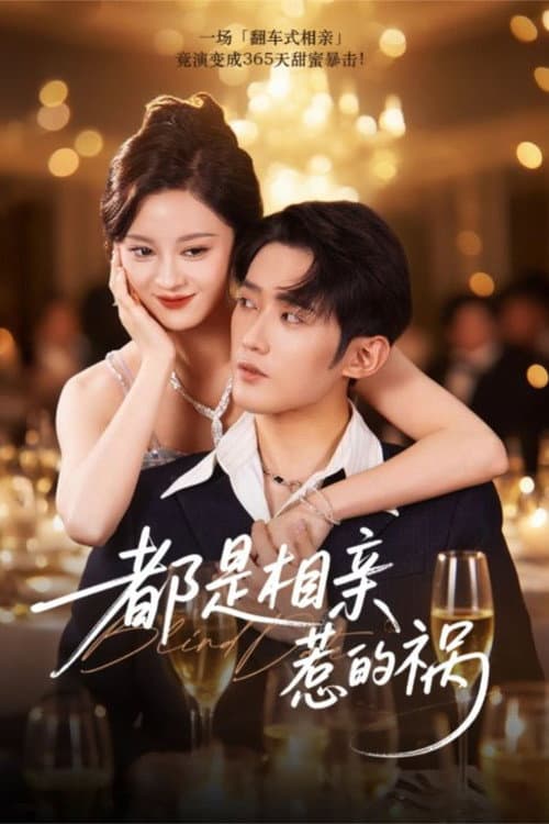 Dou Shi Xiang Qin Re De Huo poster