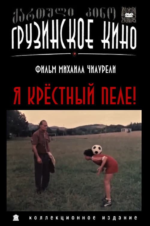 I, Godfather of Pele! (1991) poster