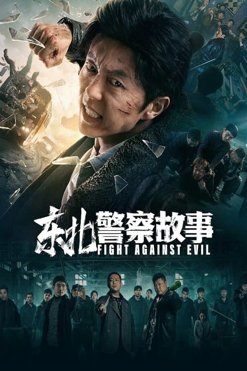 Fight Against Evil (2021) poster