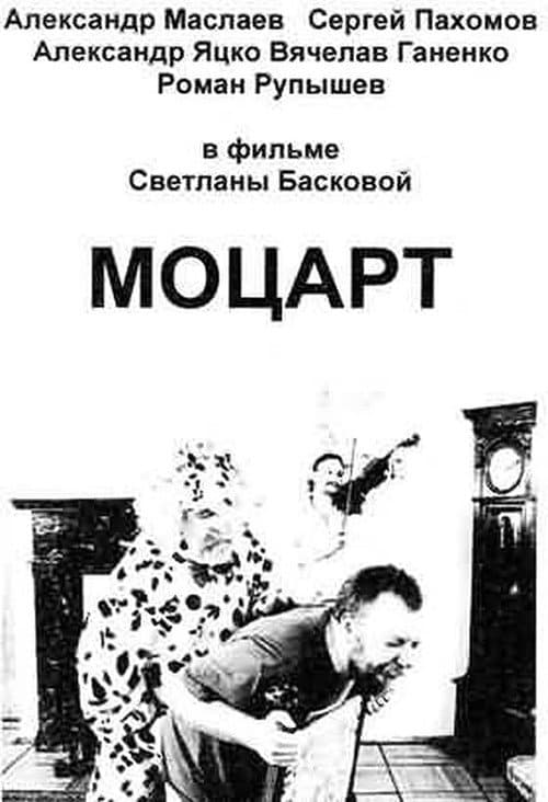 Mozart (2006) poster