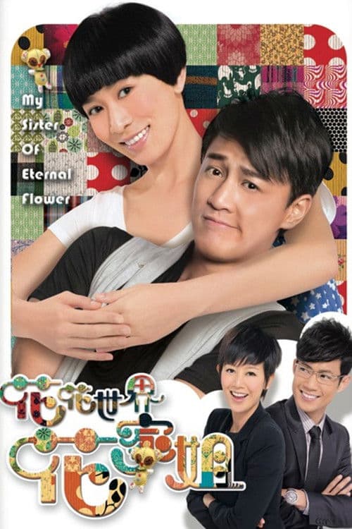 My Sister of Eternal Flower (2011) poster