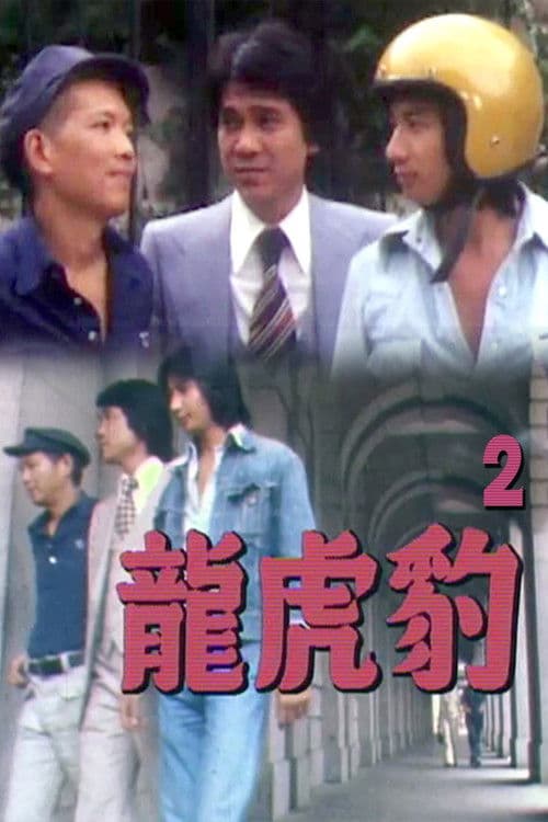 Dragon,Tiger, Panther (II) (1976) poster