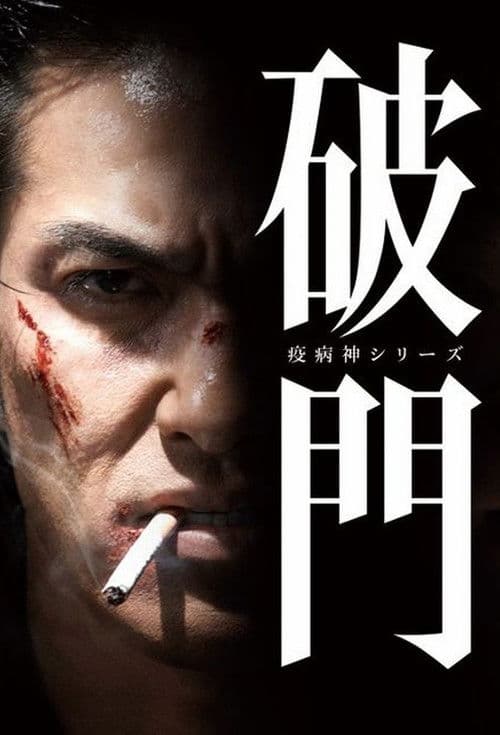 JINXED (2015) poster