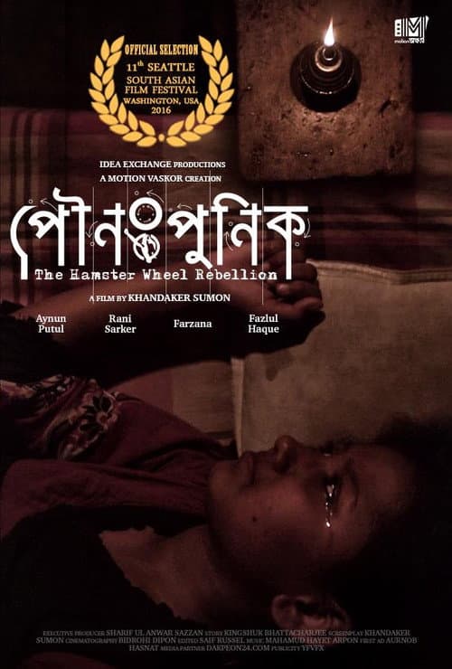 Pounopunik (2016) poster