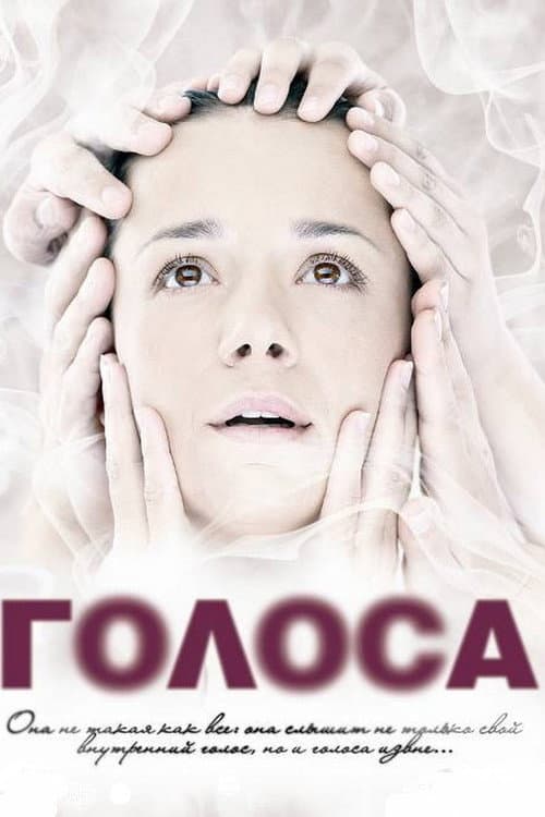Voices (2010) poster
