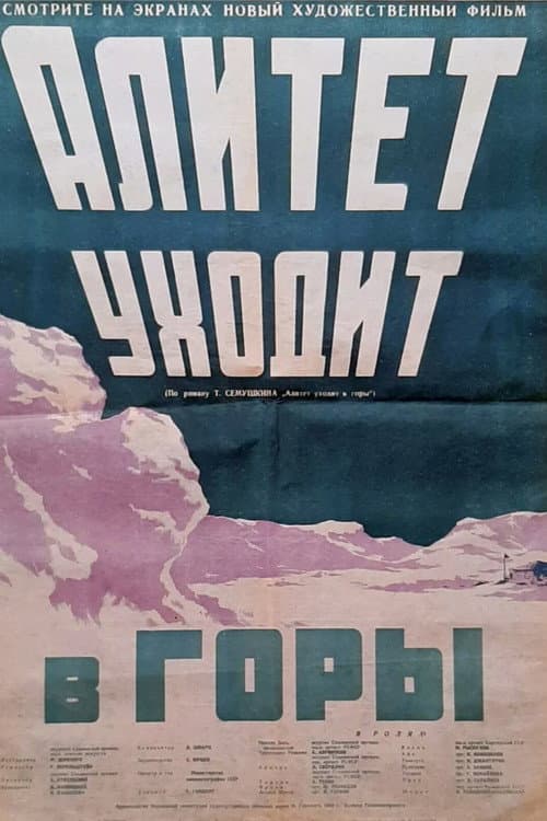 Alitet Leaves for the Hills (1949) poster