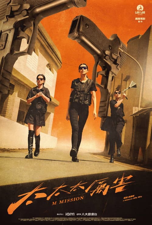 M Mission (2024) poster