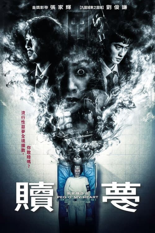 Peg O' My Heart (2025) poster