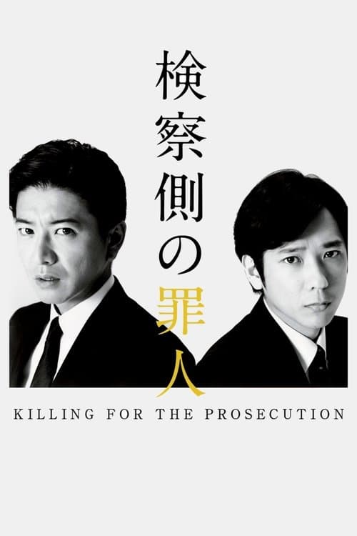 Killing for the Prosecution (2018) poster