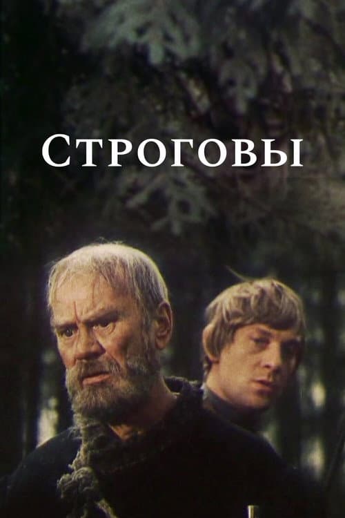 The Strogovs (1976) poster