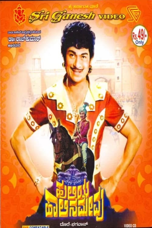 Huliya Halina Mevu (1979) poster