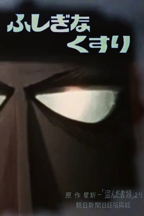 Mysterious Medicine (1965) poster