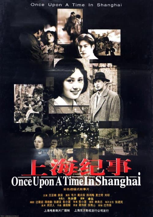 Once Upon a Time in Shanghai (1998) poster