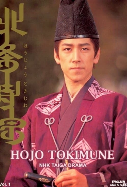 Hojo Tokimune (2001) poster