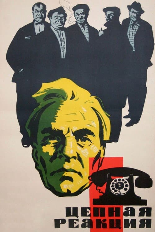 The Chain Reaction (1963) poster