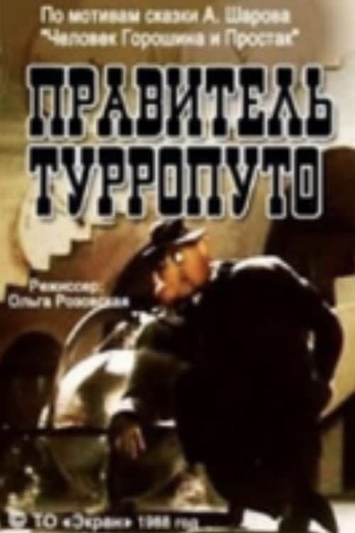 Turroputo the Master (1988) poster