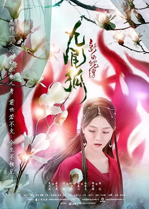 The Legend of the New White Snake: The Nine-tailed Fox (2018) poster