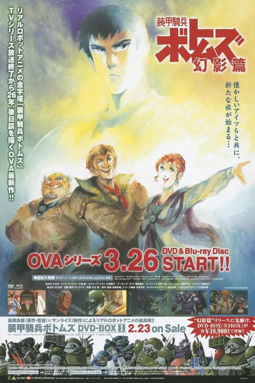 装甲騎兵ボトムズ 幻影篇 (2010) poster