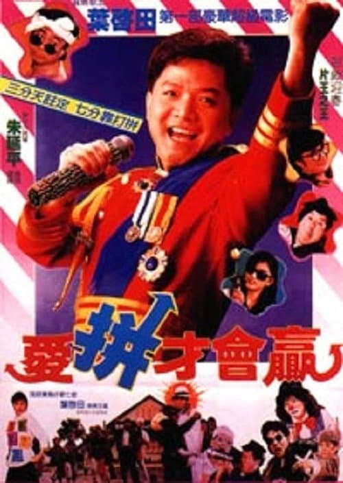 Fight to Win poster