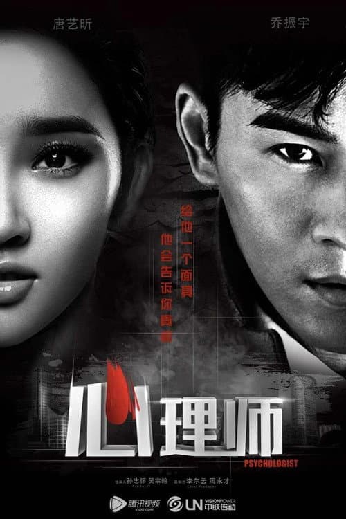 Psychologist (2017) poster