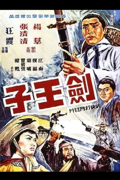 Son of the Swordsman (1970) poster