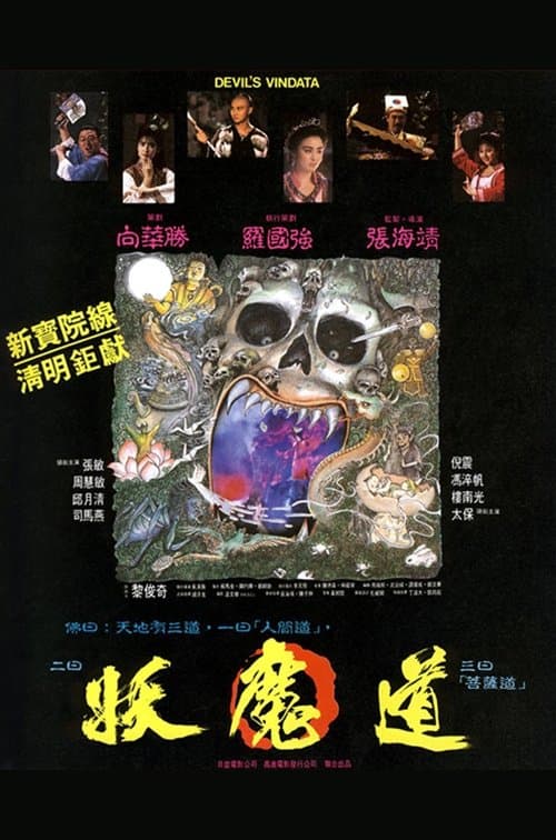 Devil's Vendetta (1991) poster