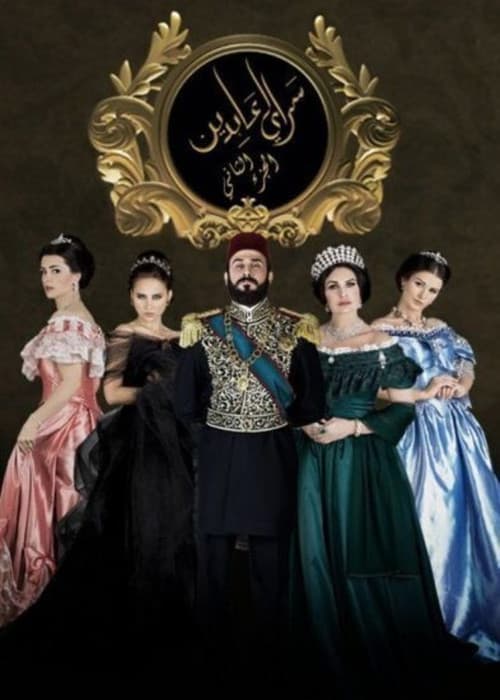Abdeen Palace (2014) poster