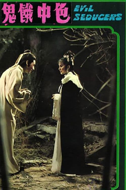 Evil Seducers (1975) poster