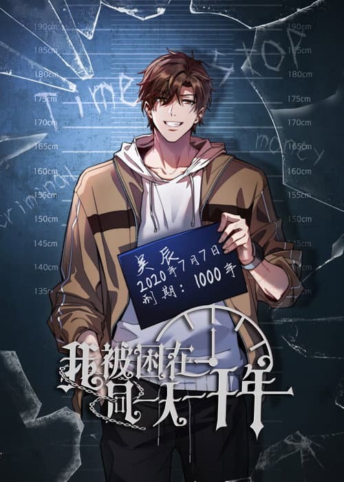 我被困在同一天一千年 (2024) poster