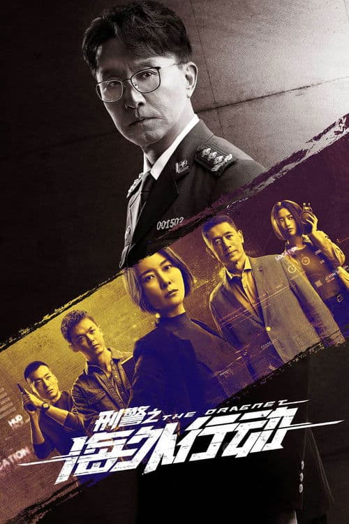 The Dragnet (2021) poster
