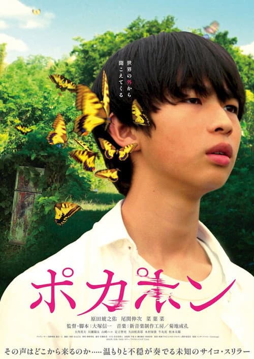 Poca Pon (2026) poster