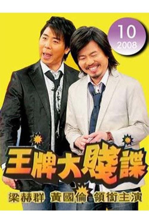 Gossips Behind the Scene (2008) poster