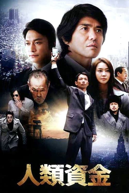 The Human Trust (2013) poster
