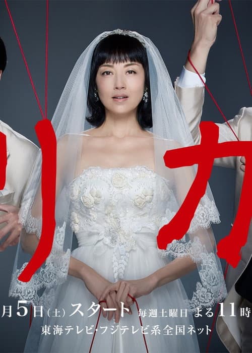 Rika (2019) poster